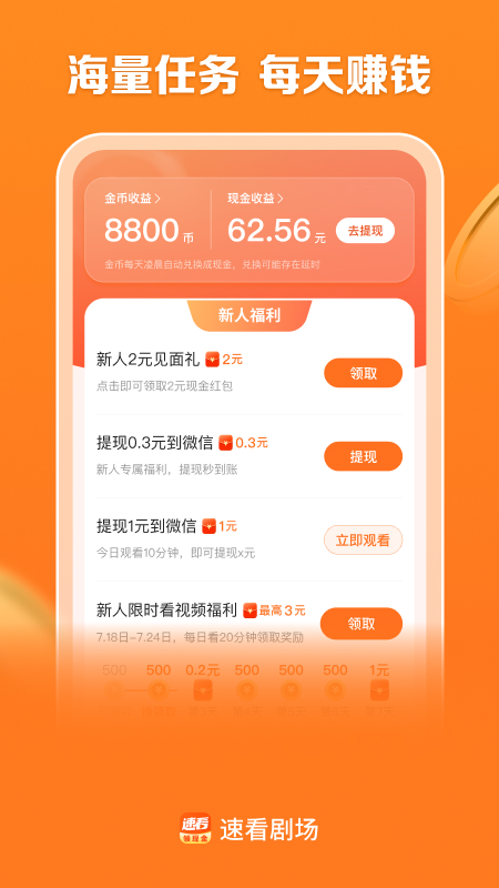 速看剧场3
