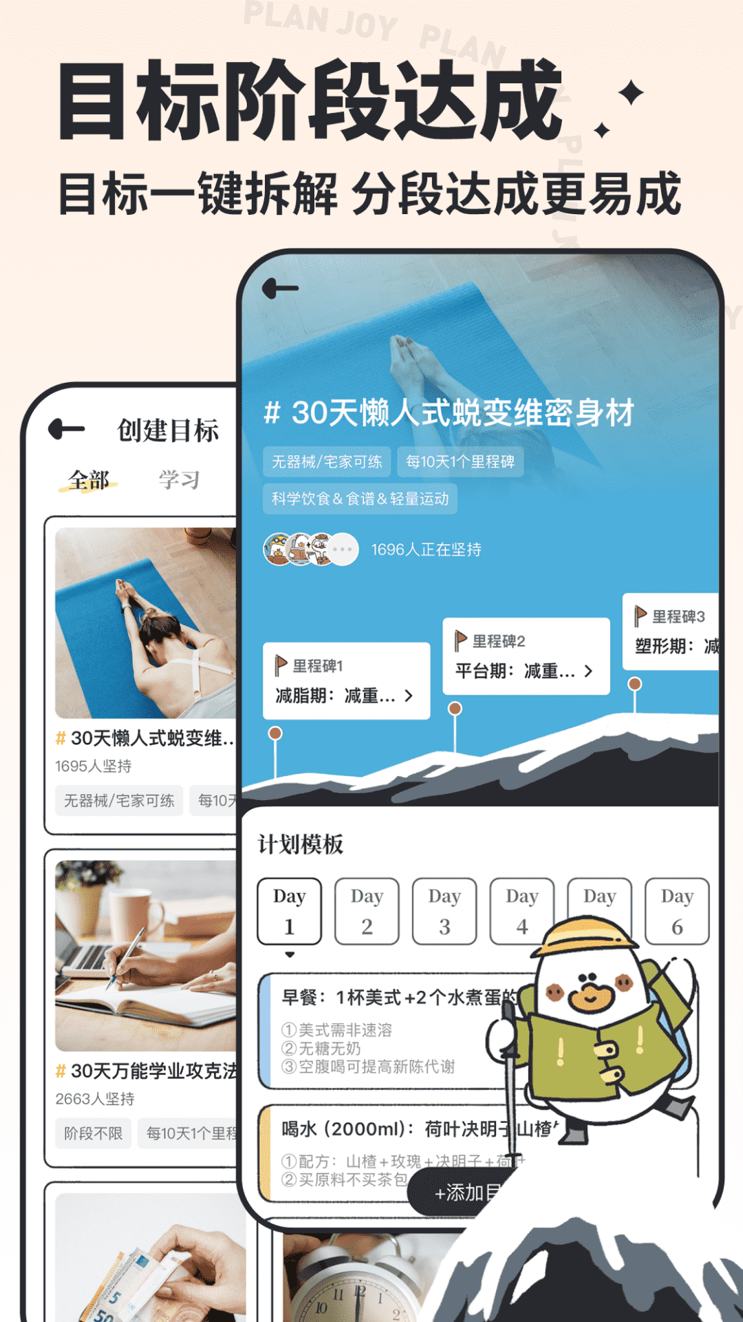 我要做计划4