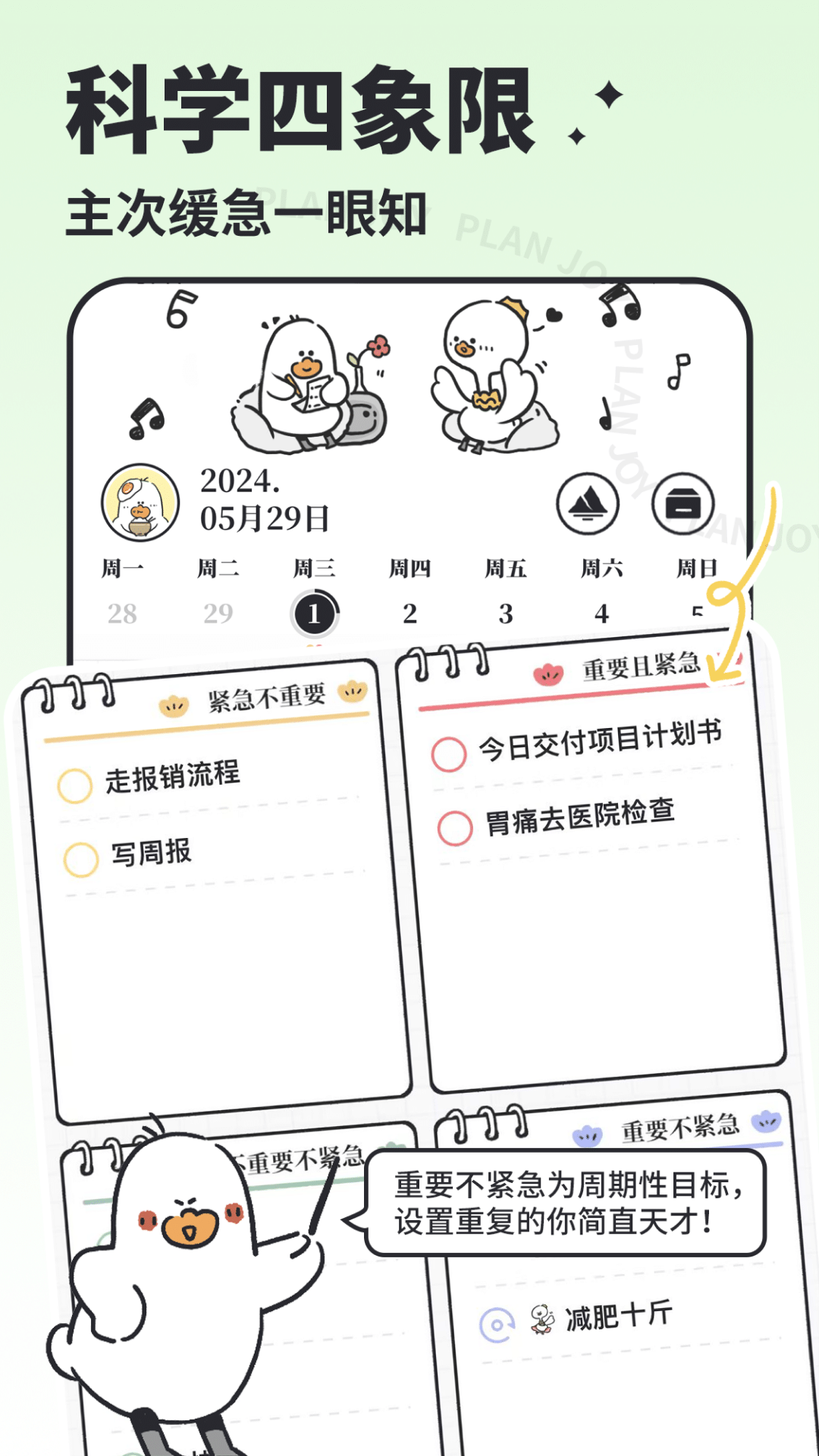 我要做计划1