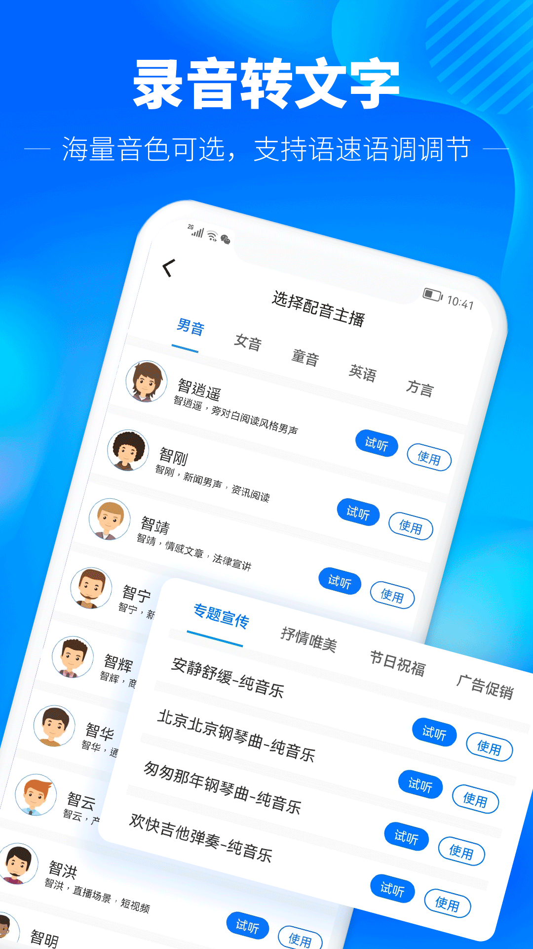 光速录音转文字4