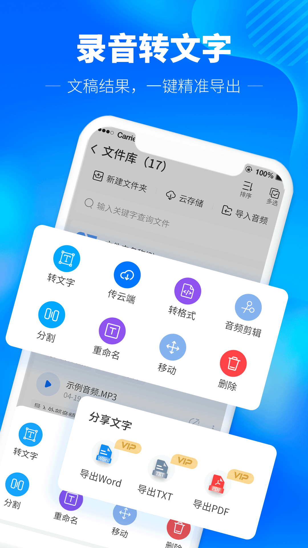 光速录音转文字2