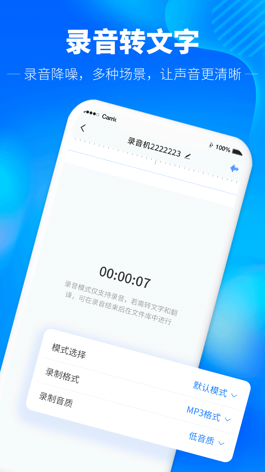光速录音转文字3