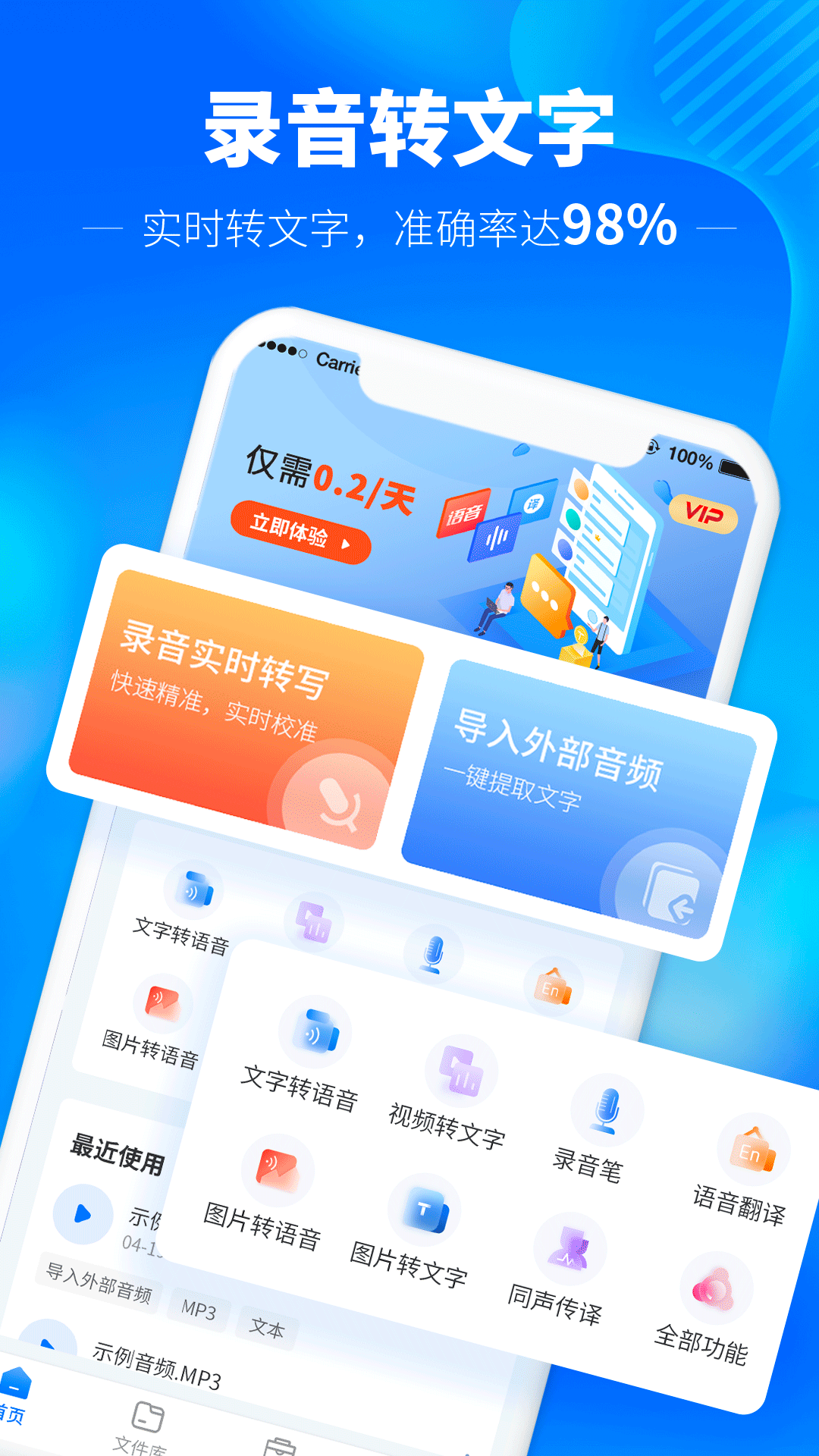 光速录音转文字1