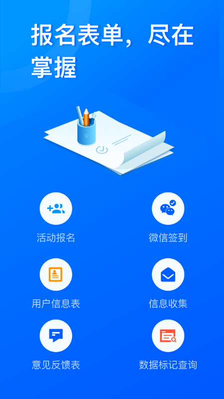 问卷星4