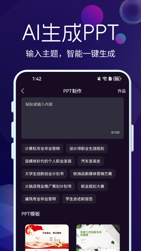 AI智能秘书5