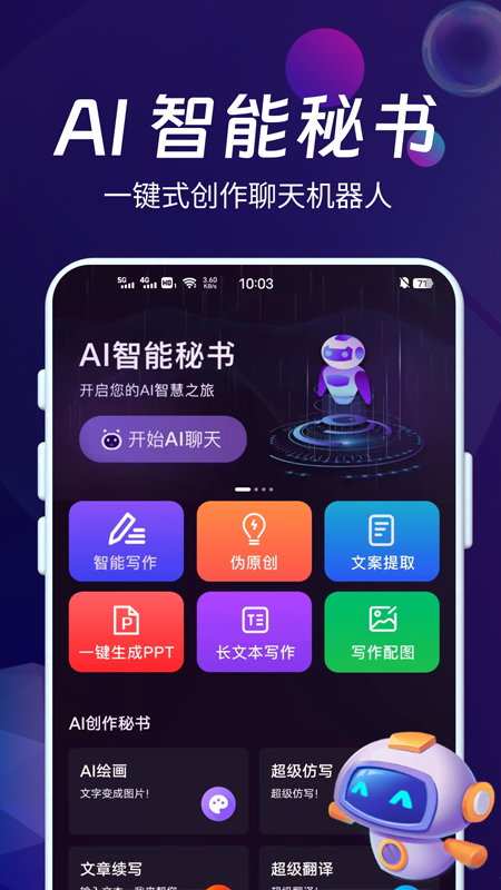 AI智能秘书1
