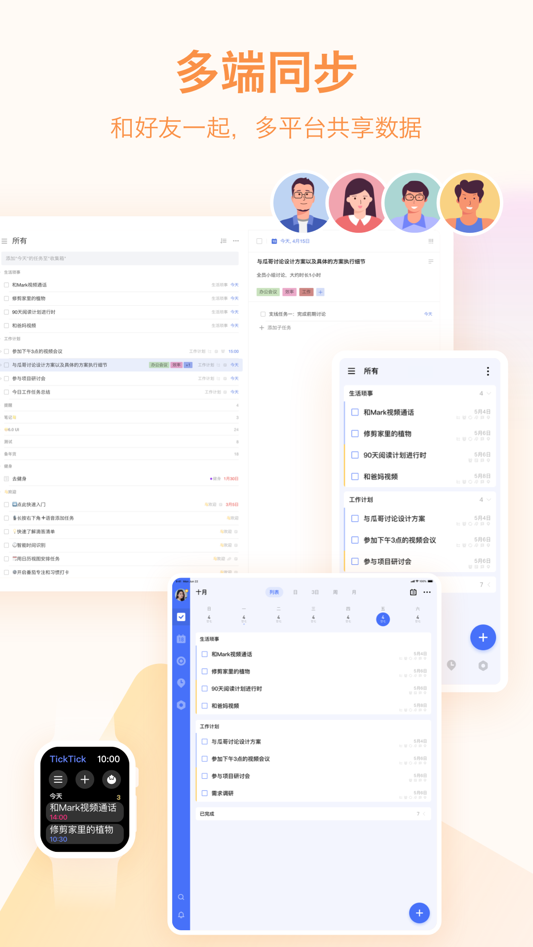 滴答清单2