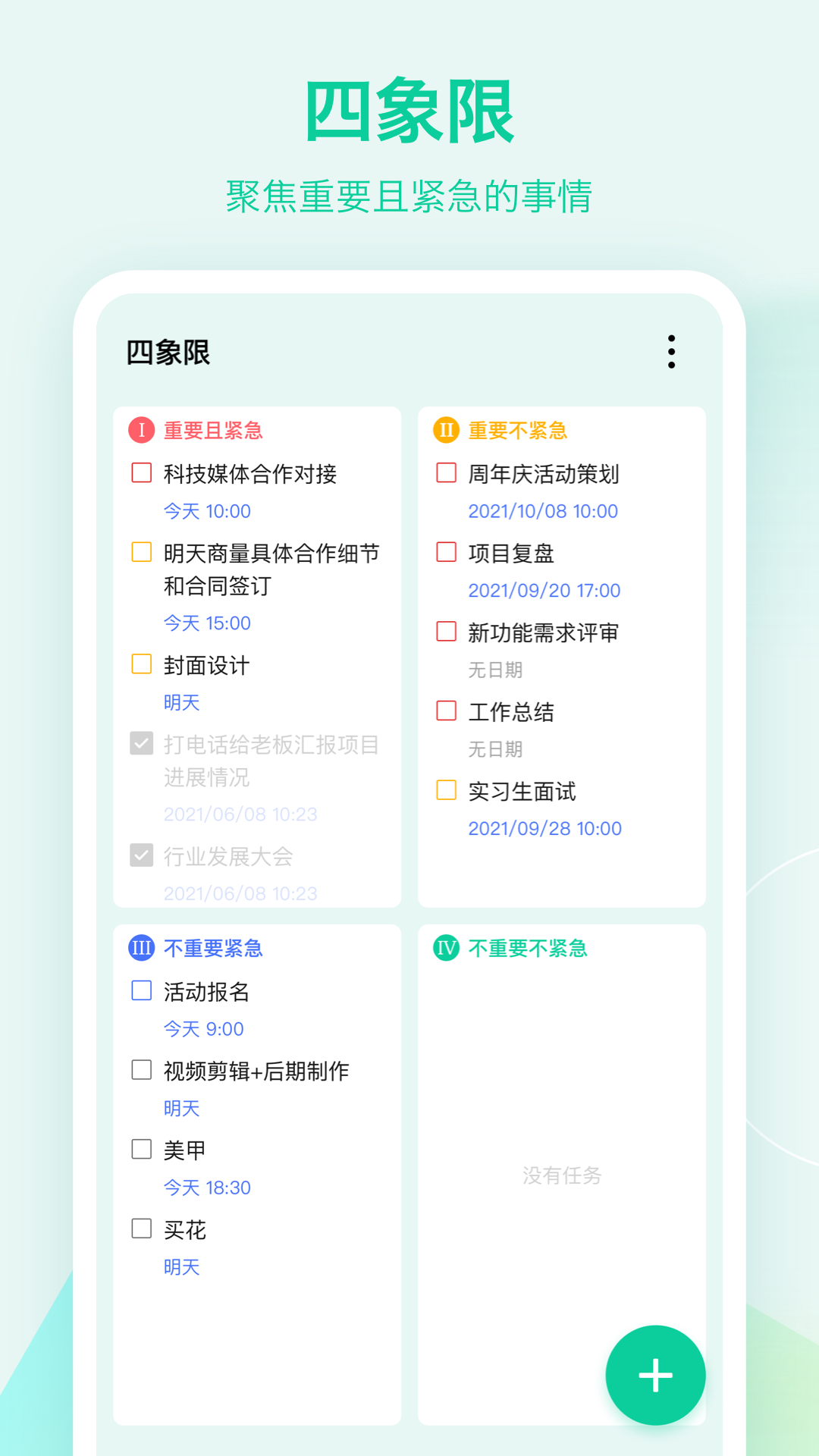 滴答清单4