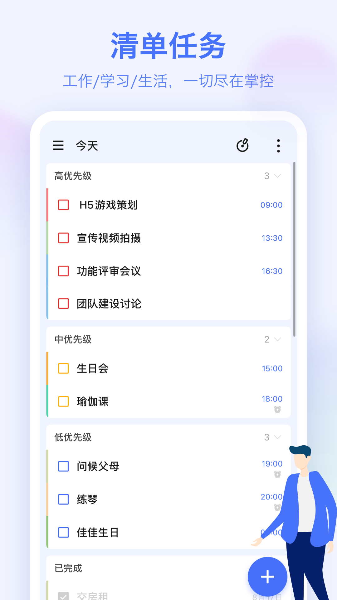 滴答清单1