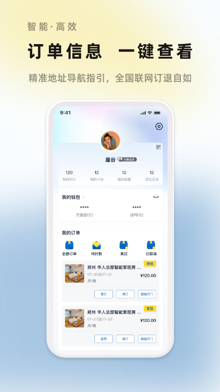 华人易居2