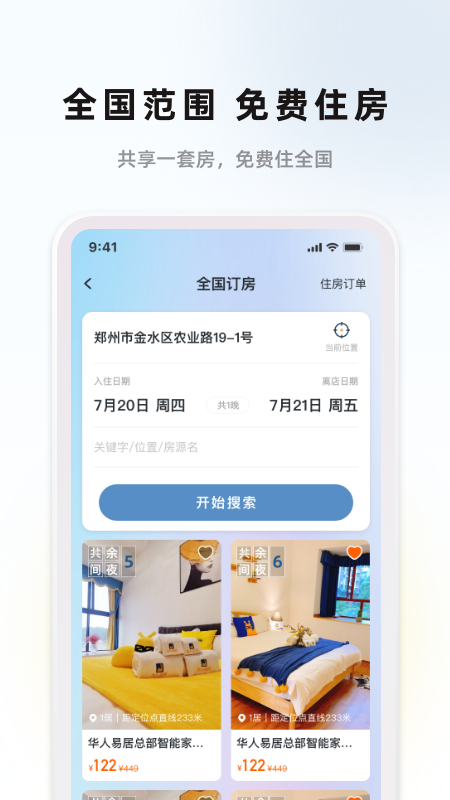华人易居3
