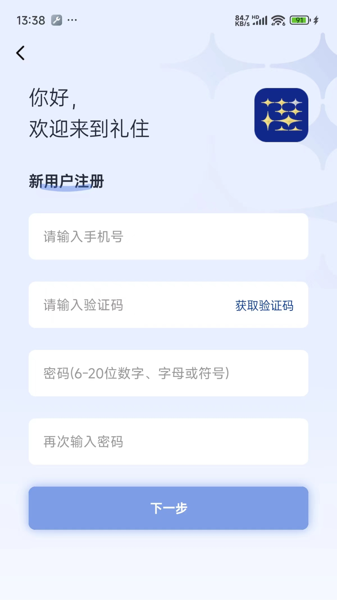 礼住2