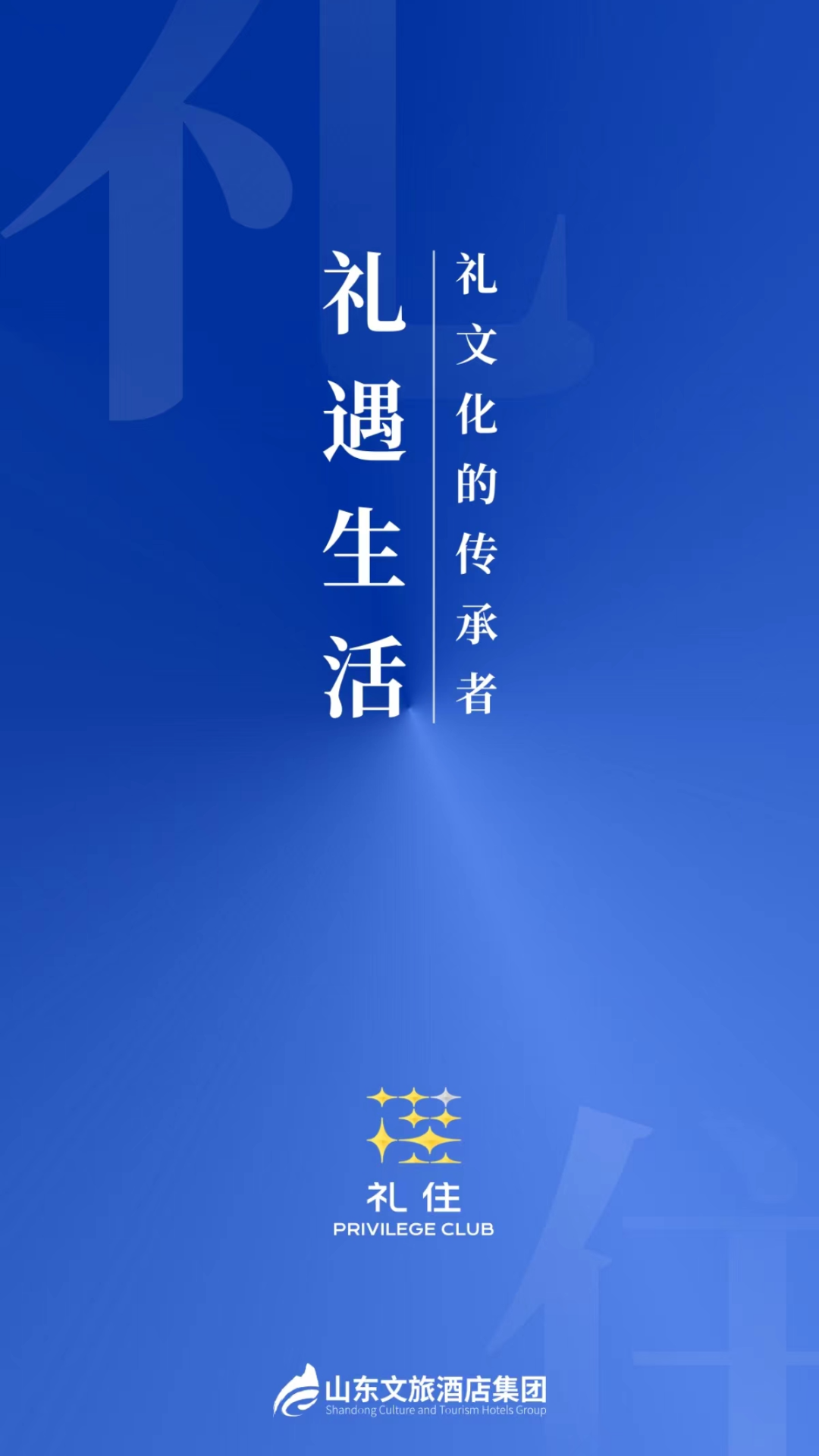 礼住1