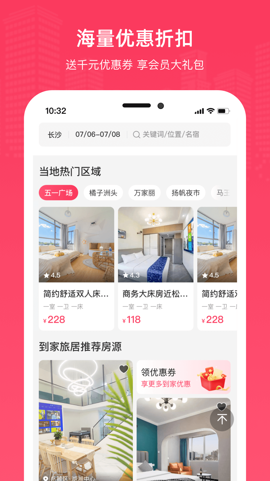 到家旅居4