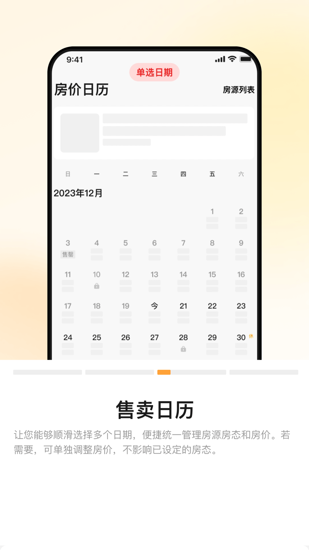 同程民宿房东版2