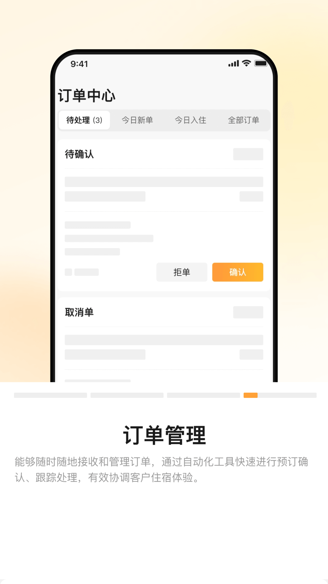 同程民宿房东版3