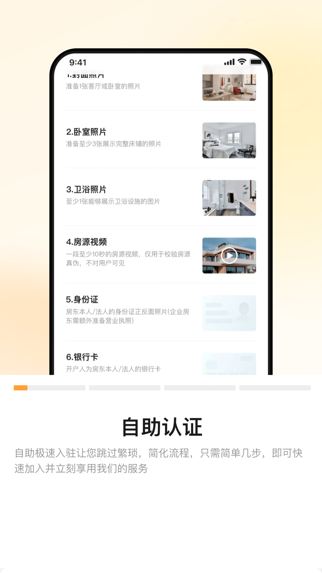 同程民宿房东版1