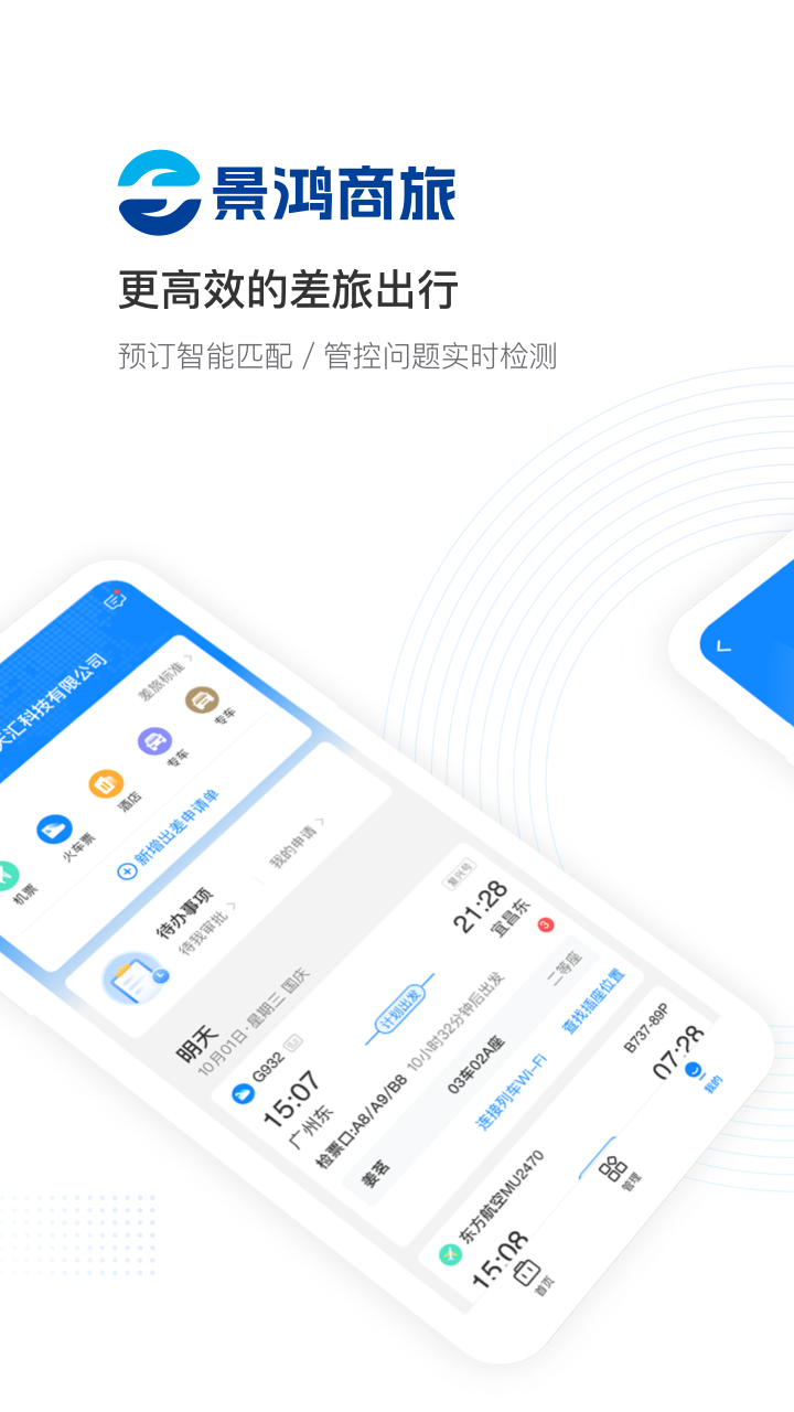 景鸿商旅1