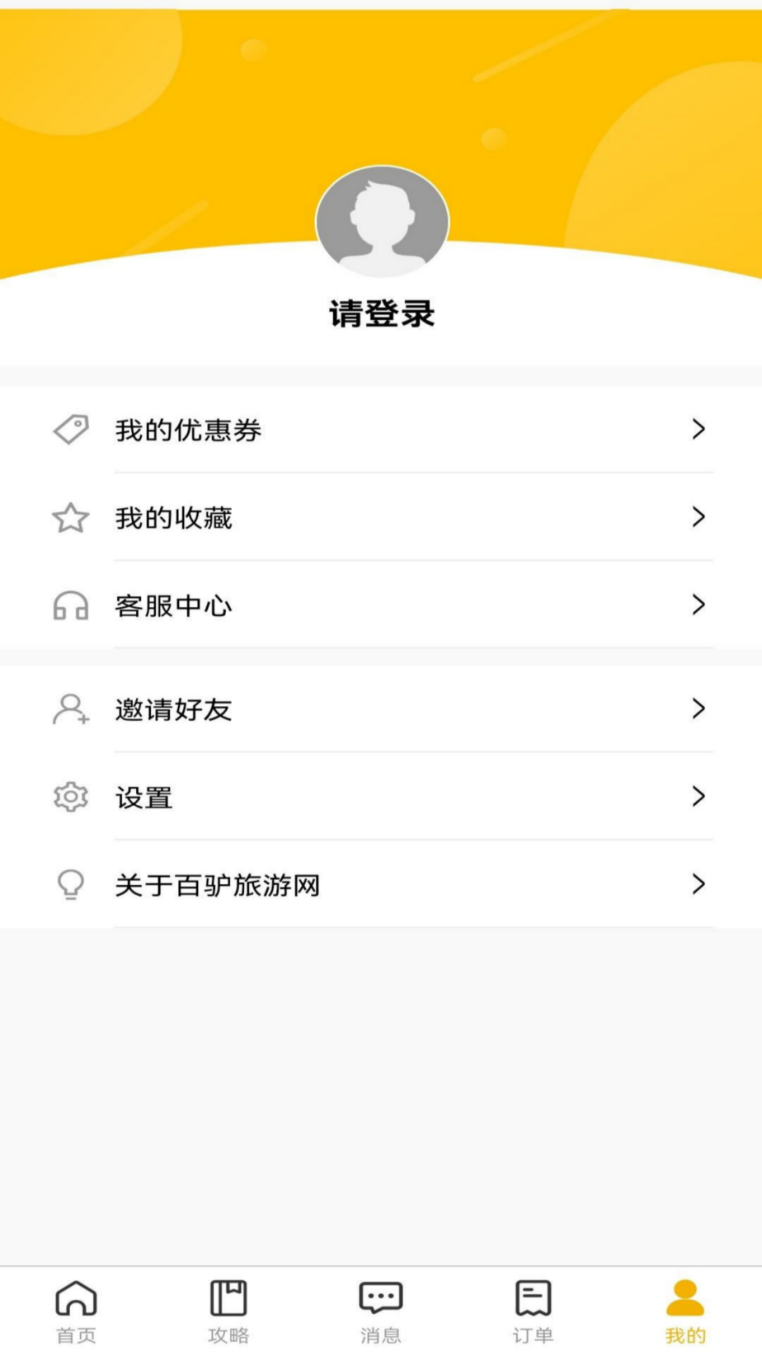 百驴旅游2