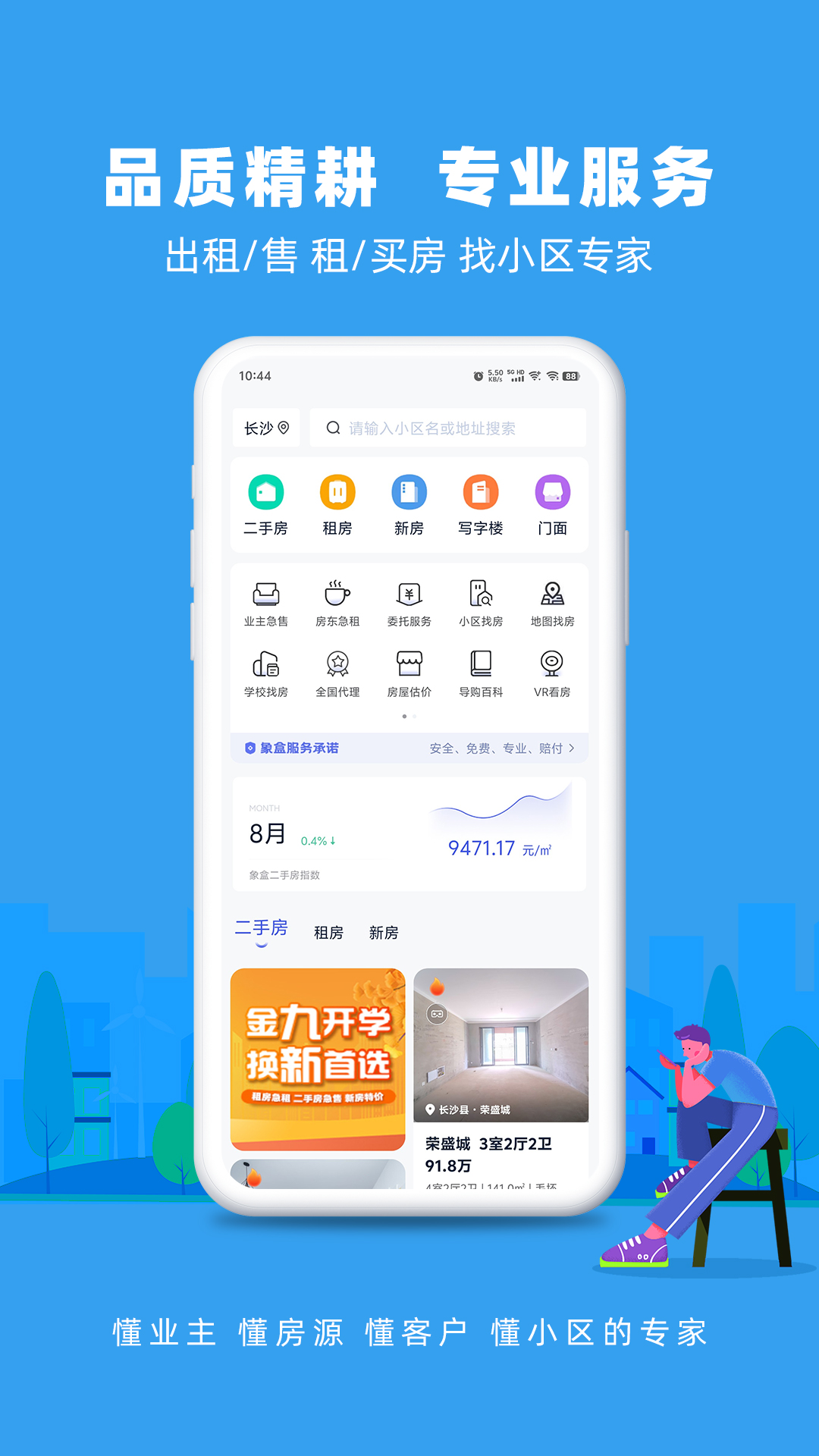 象盒找房2