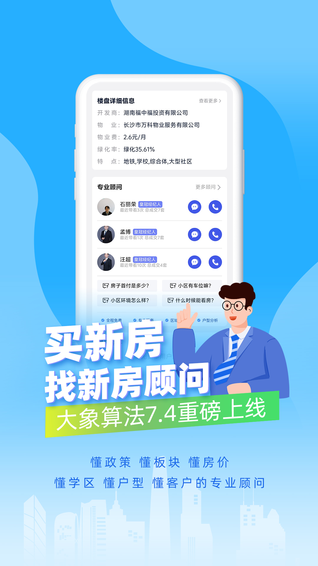 象盒找房4