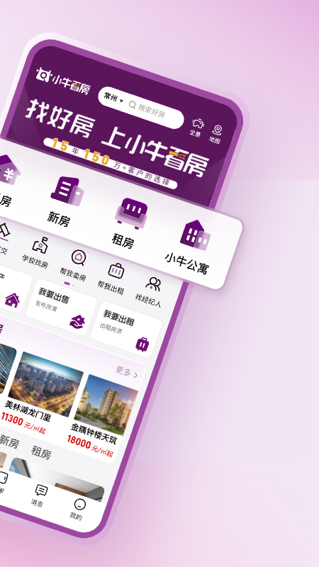 小牛看房2