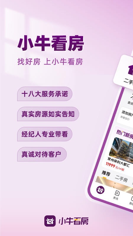 小牛看房1