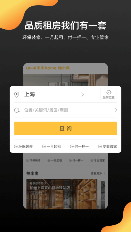 柚米租房5