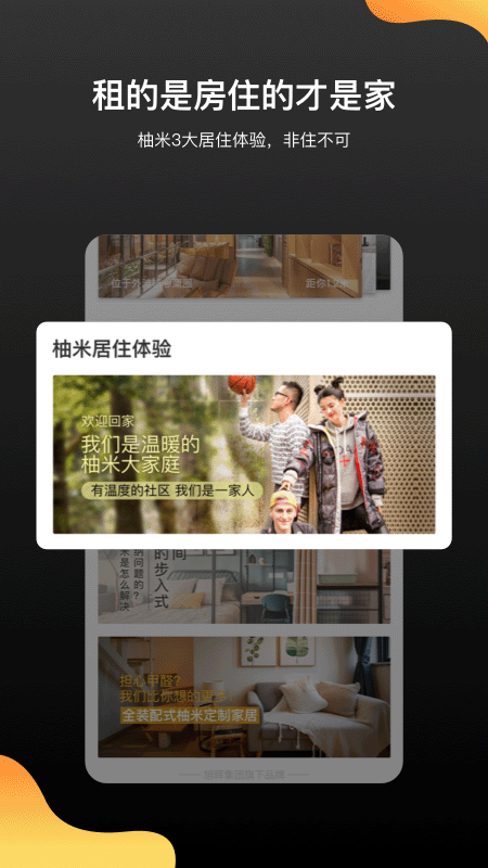 柚米租房4