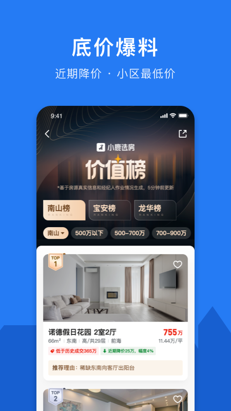 小鹿选房3