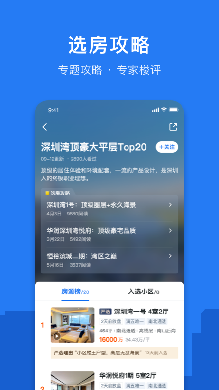小鹿选房2