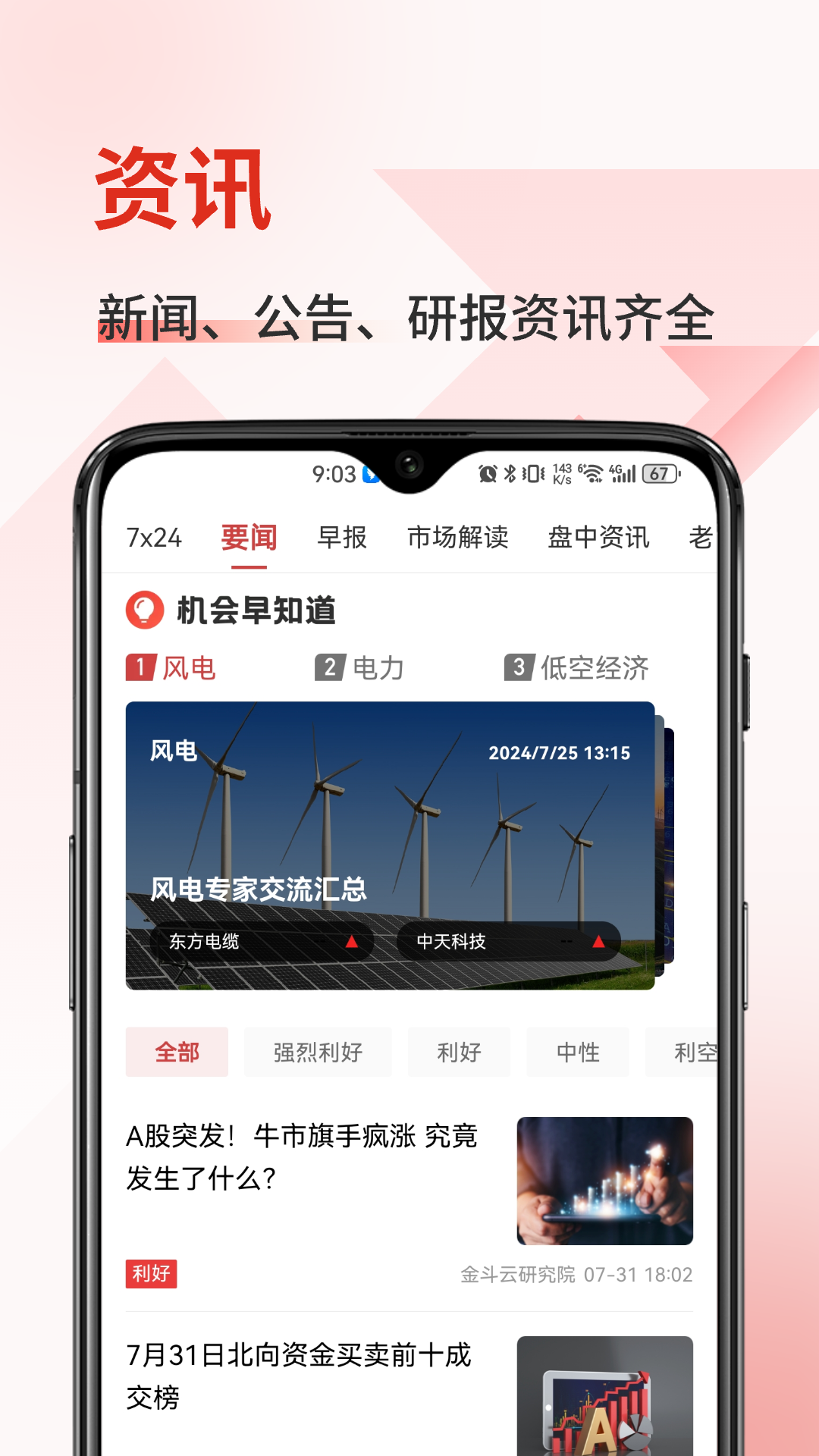 金斗云智投3