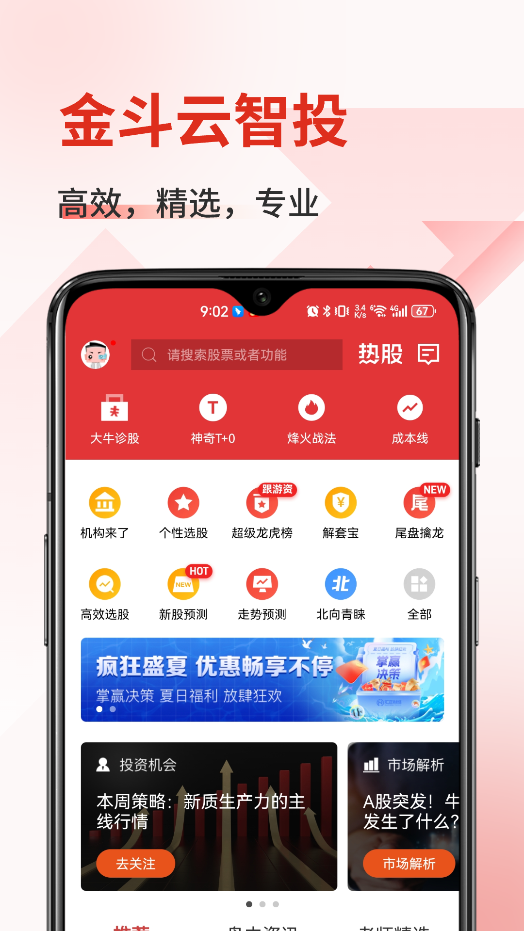 金斗云智投1