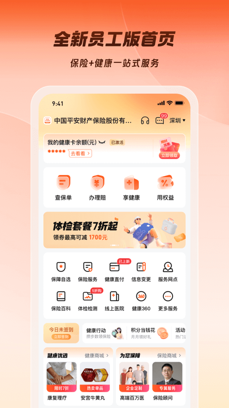 平安企业宝5