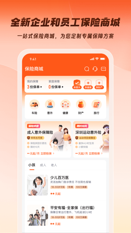 平安企业宝4