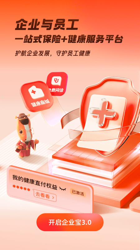 平安企业宝1
