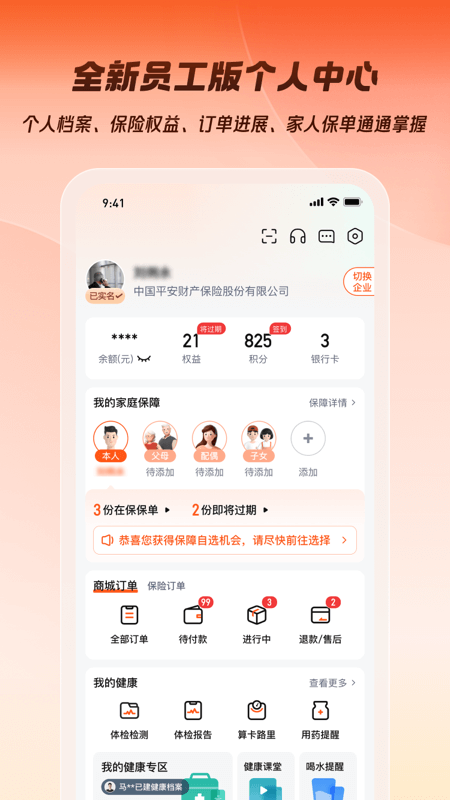 平安企业宝2
