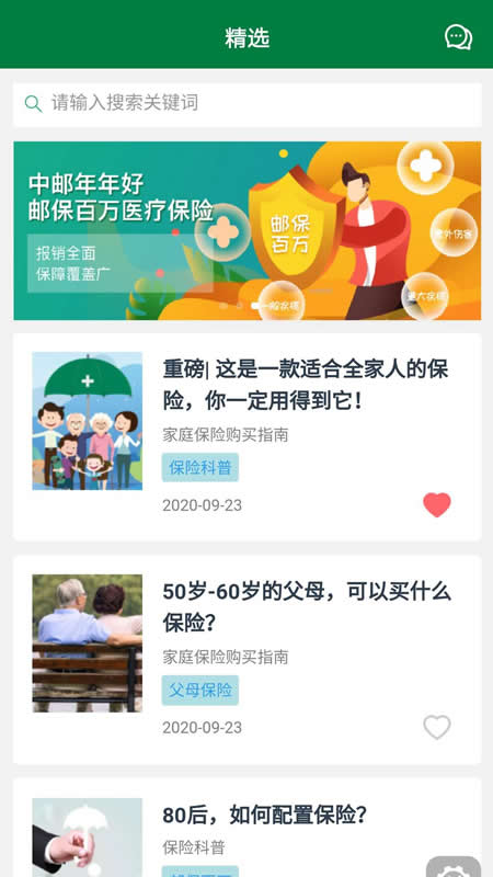 中邮保险4
