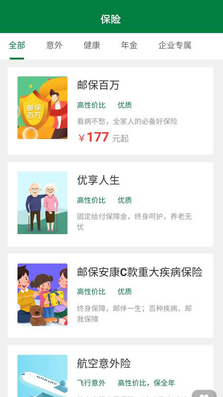中邮保险5