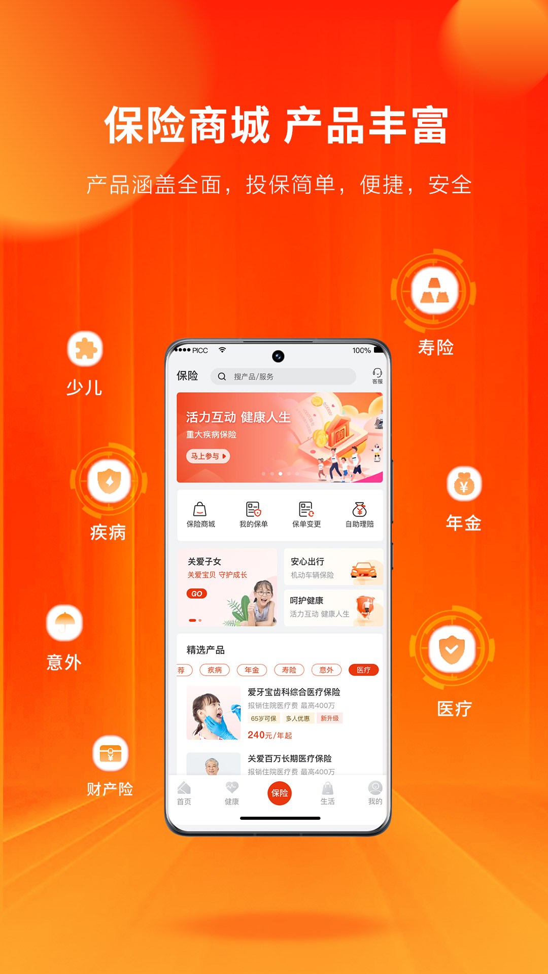 人保寿险管家3