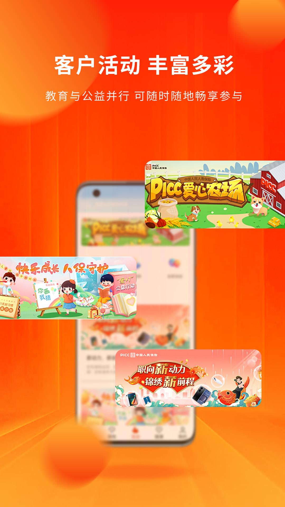 人保寿险管家4