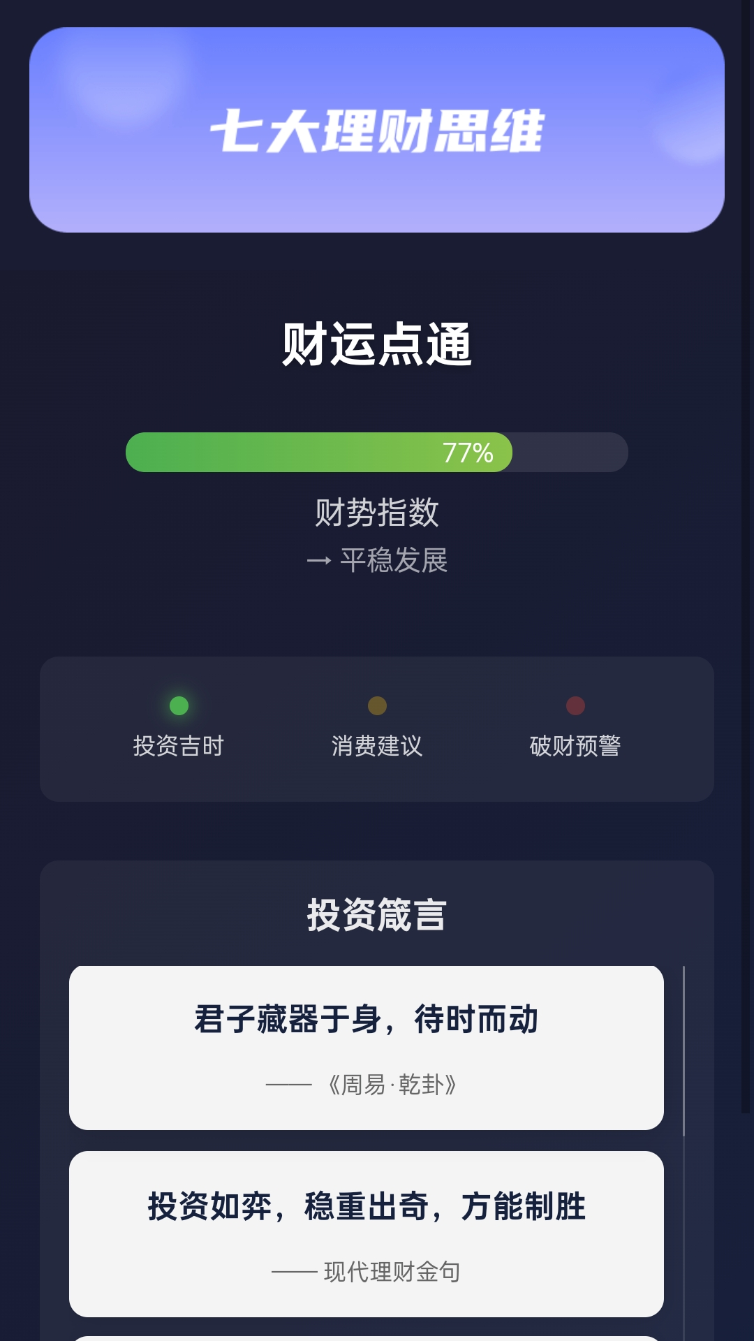 财运点通1