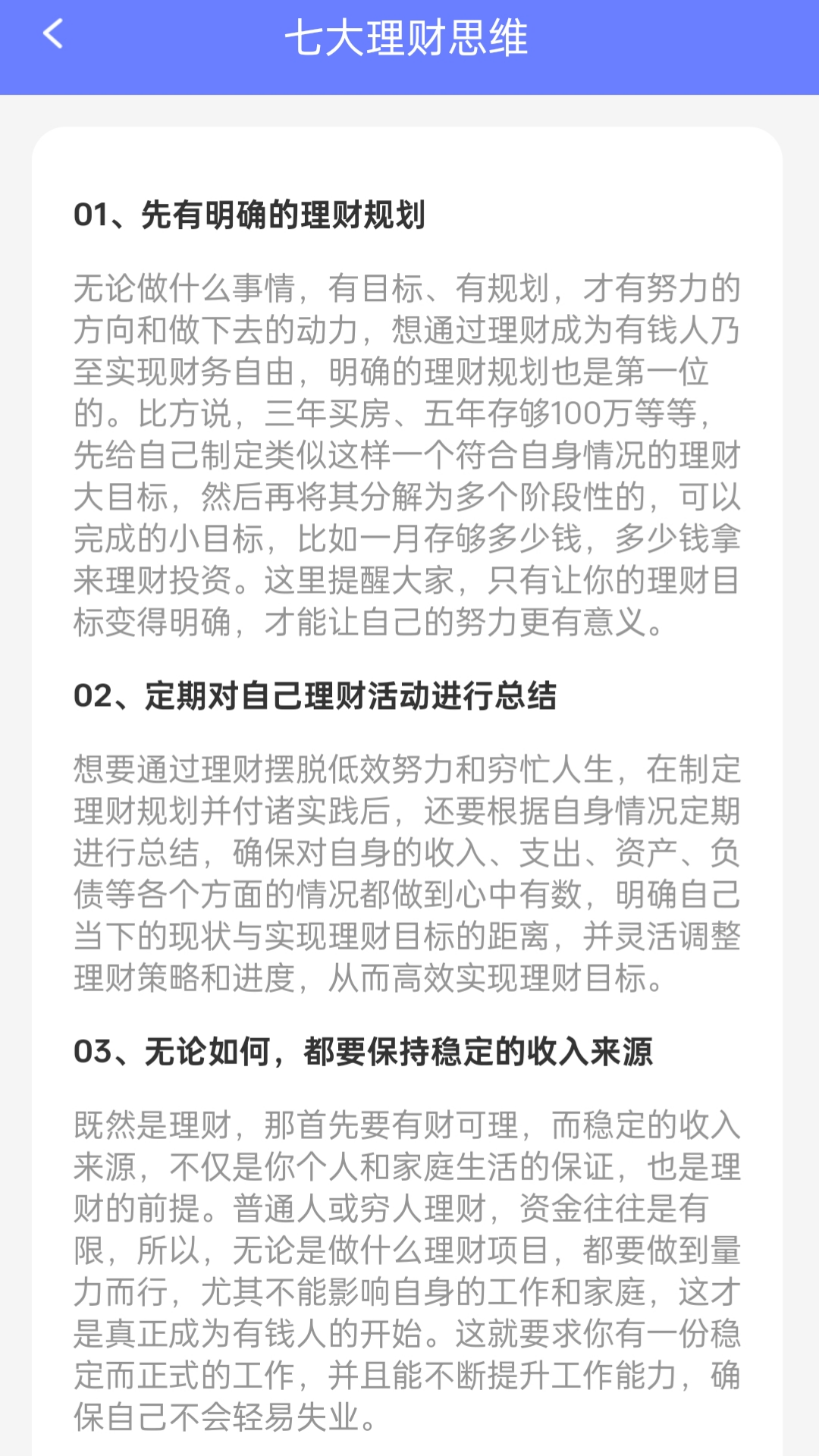 财运点通2