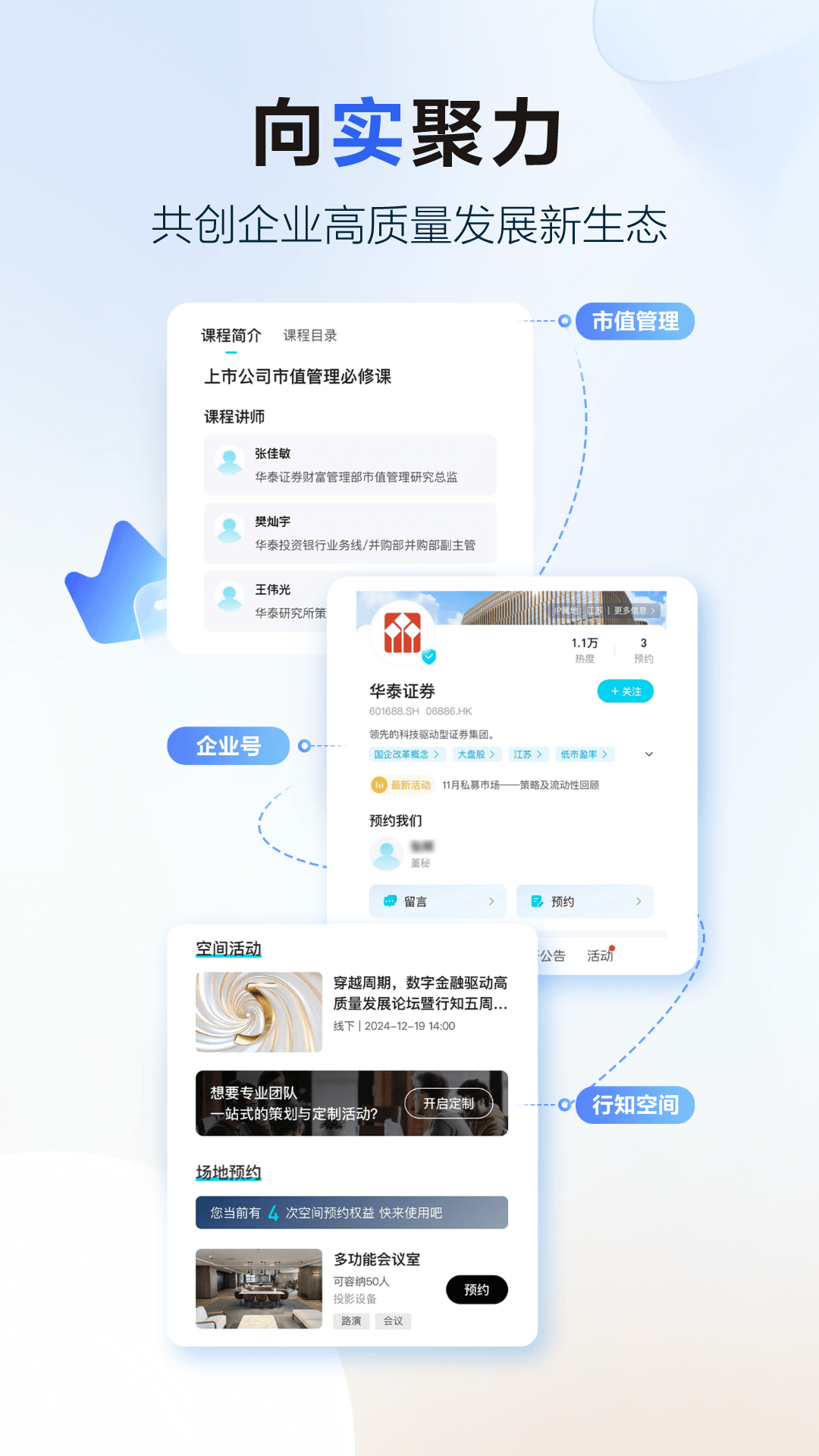 华泰证券行知2