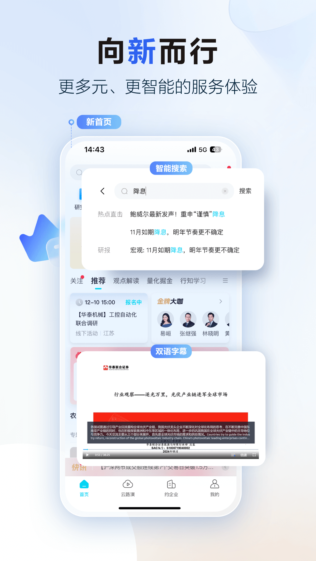 华泰证券行知4