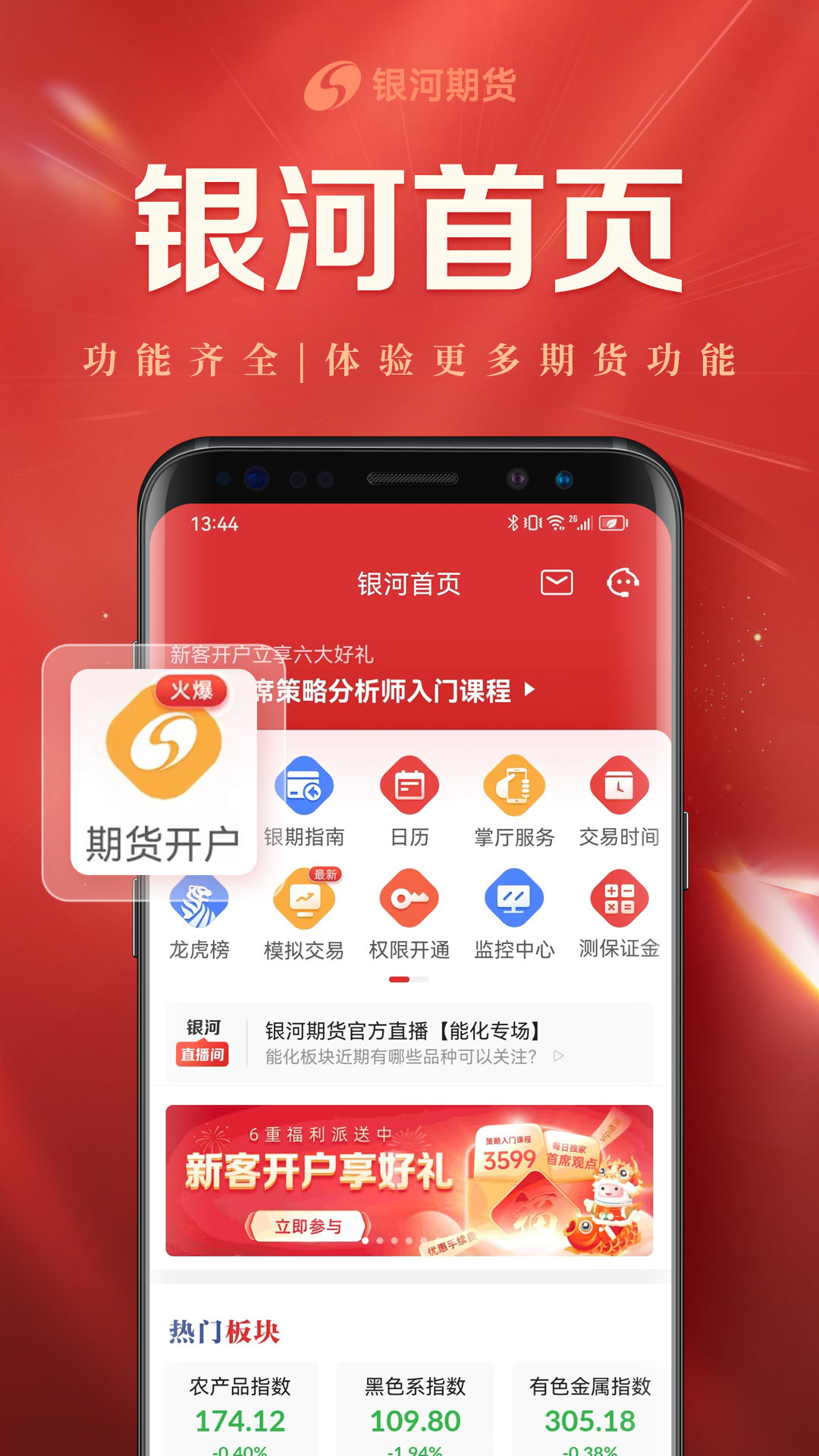 银河期货开户交易5