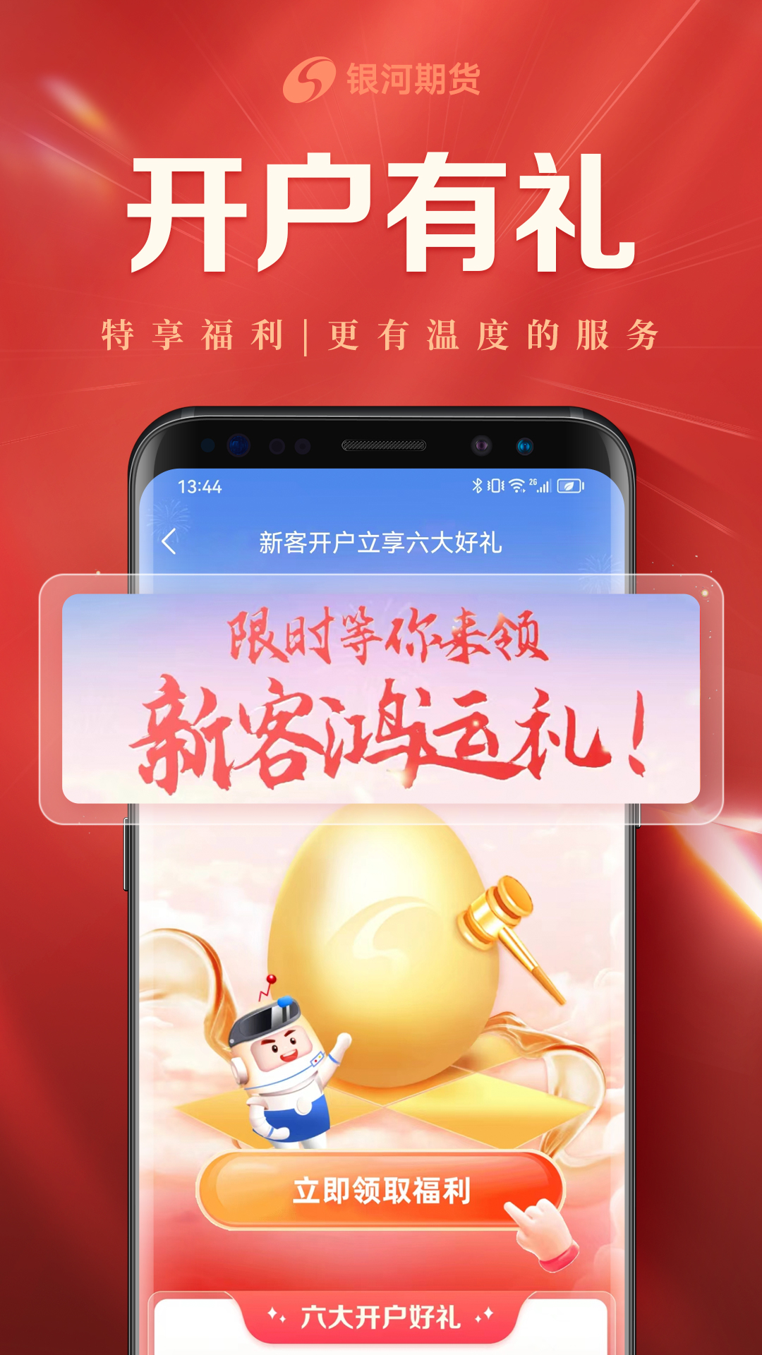 银河期货开户交易4