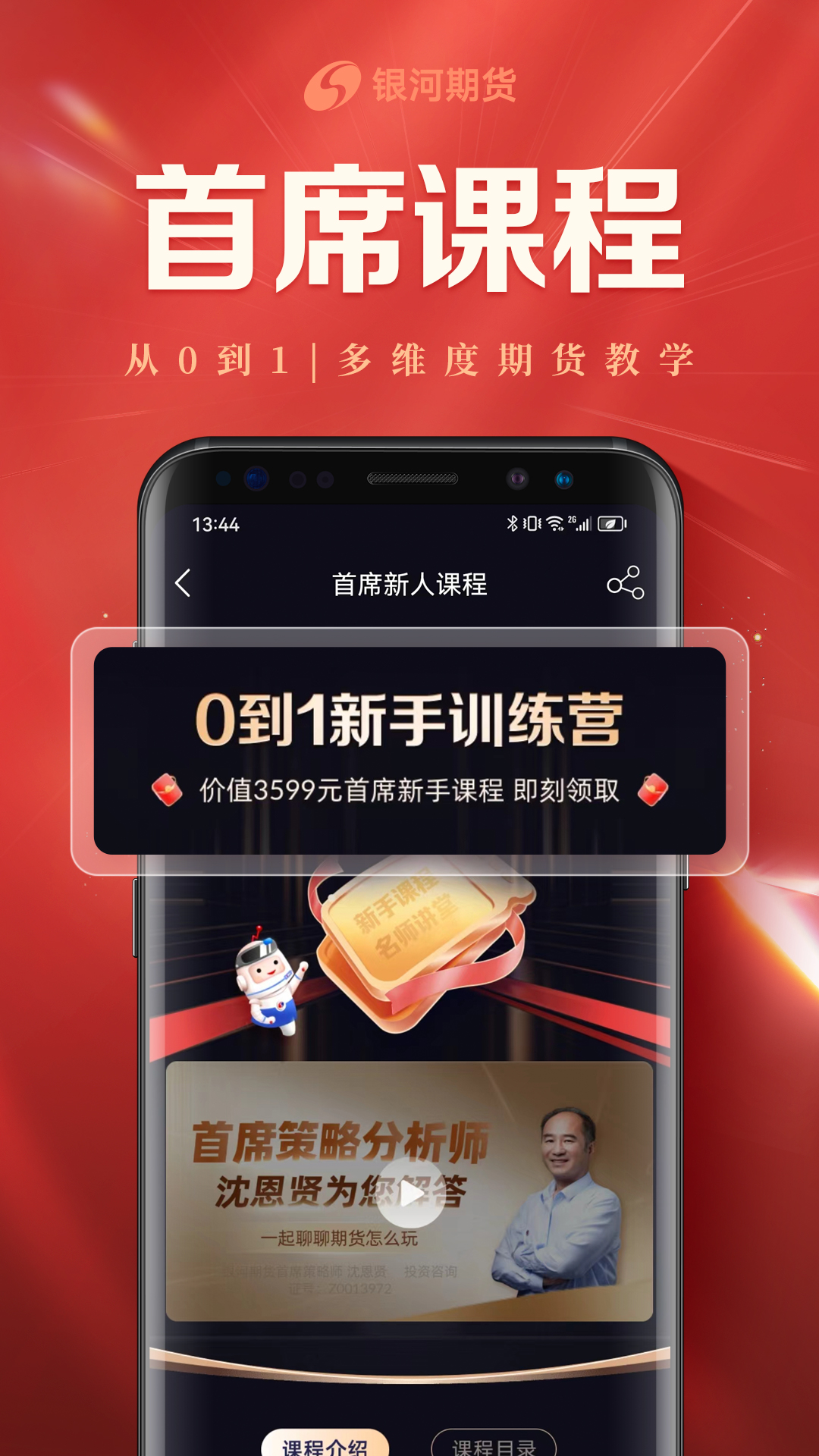 银河期货开户交易3