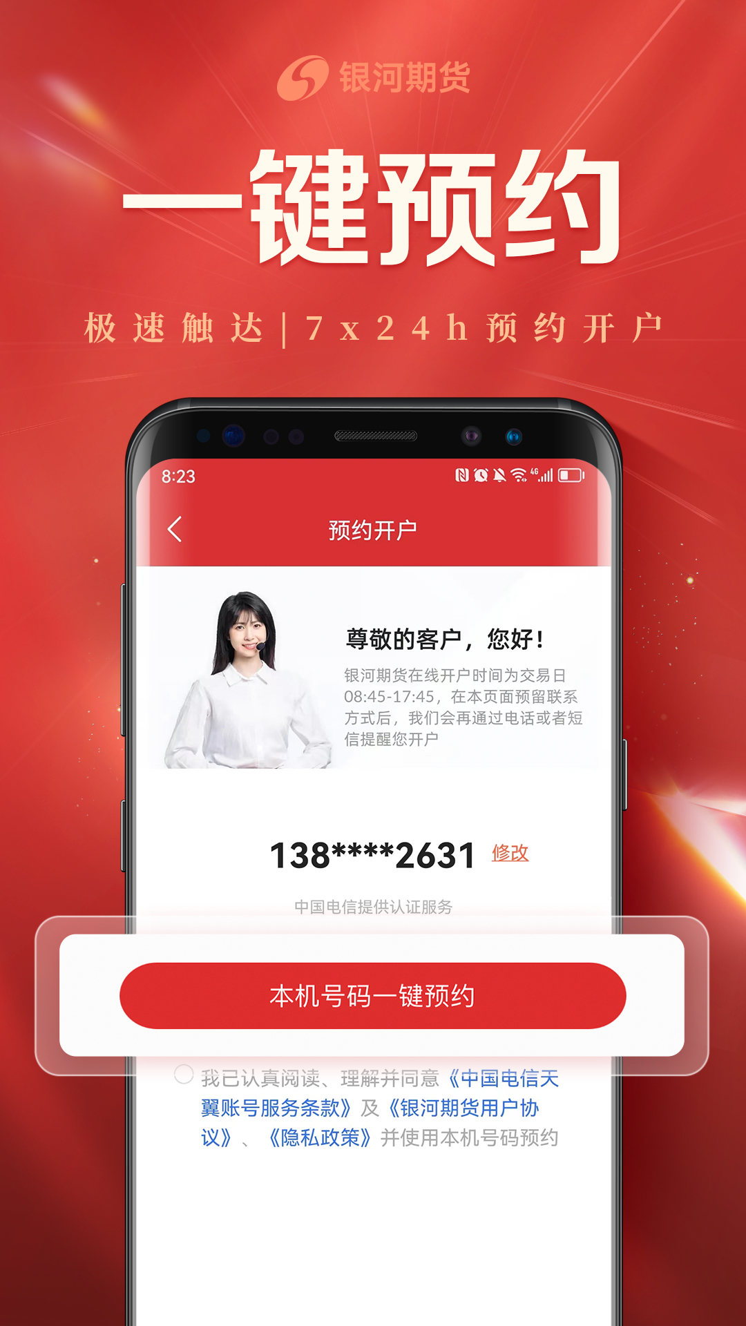 银河期货开户交易2