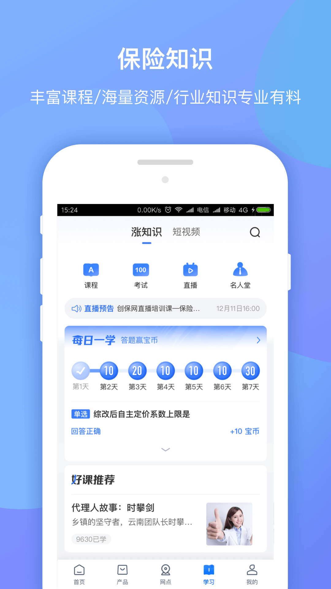 创保网3